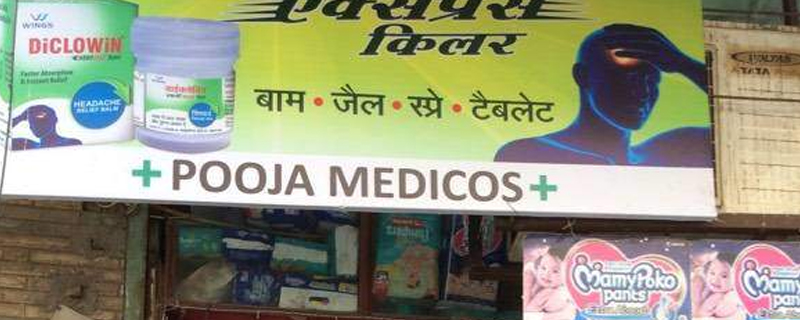 Pooja Medicos 